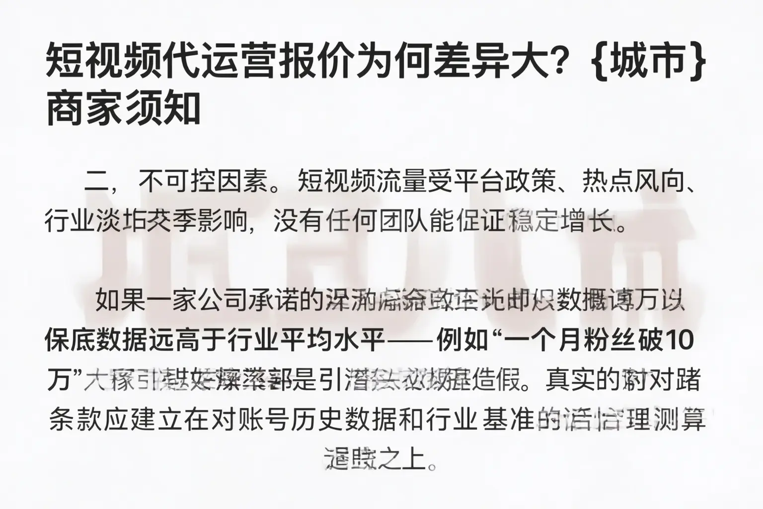 短视频代运营报价为何差异大?恩阳商家须知