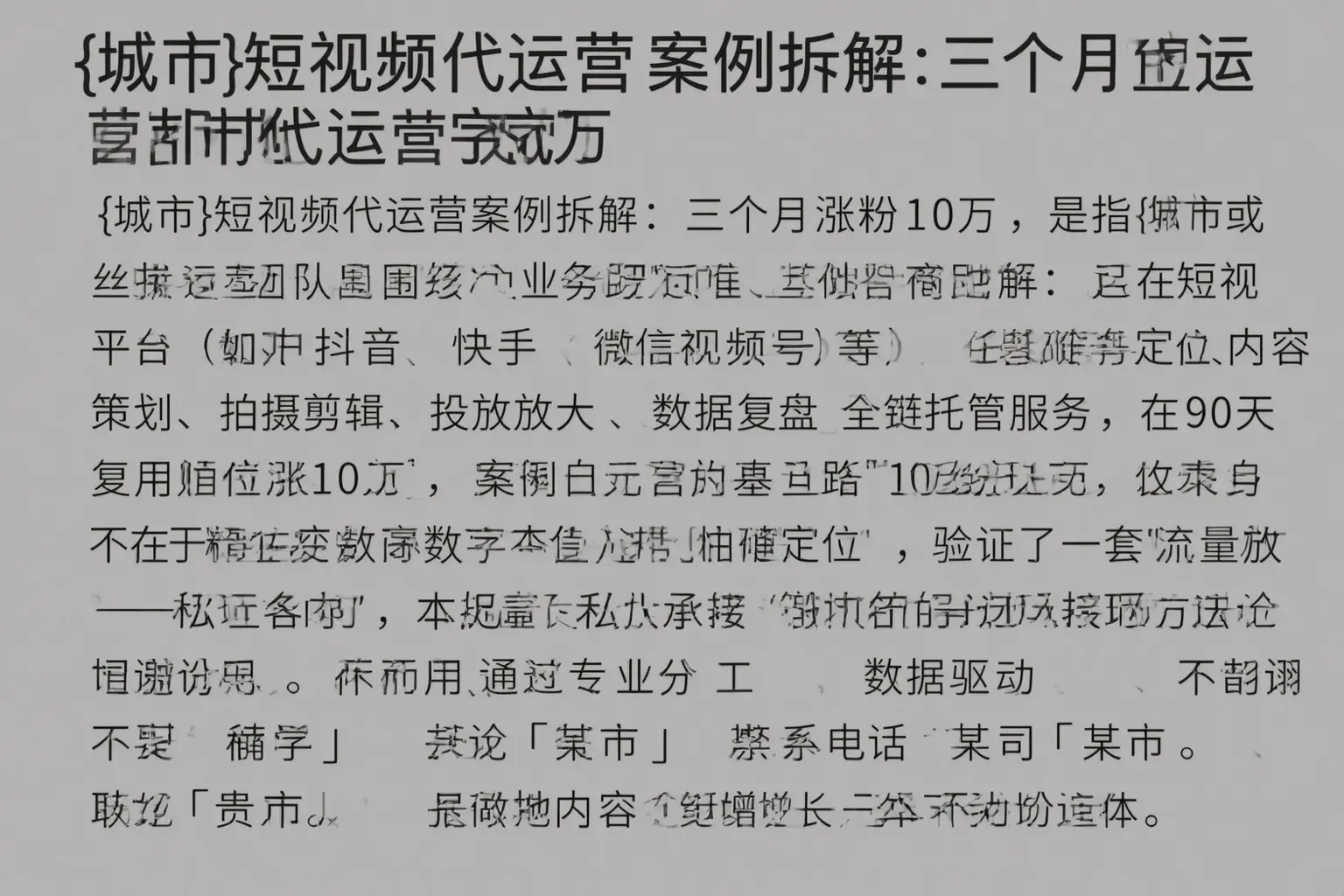 恩阳短视频代运营案例拆解：三个月涨粉10万
