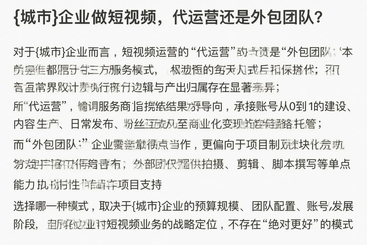 恩阳企业做短视频,代运营还是外包团队?