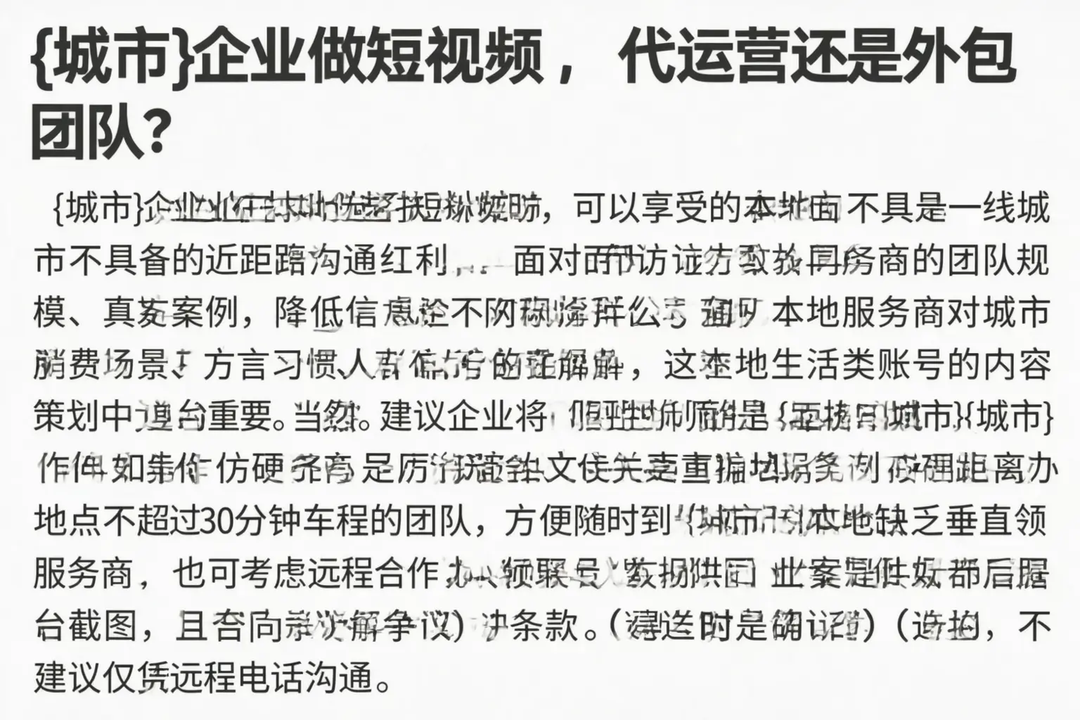 恩阳企业做短视频,代运营还是外包团队?