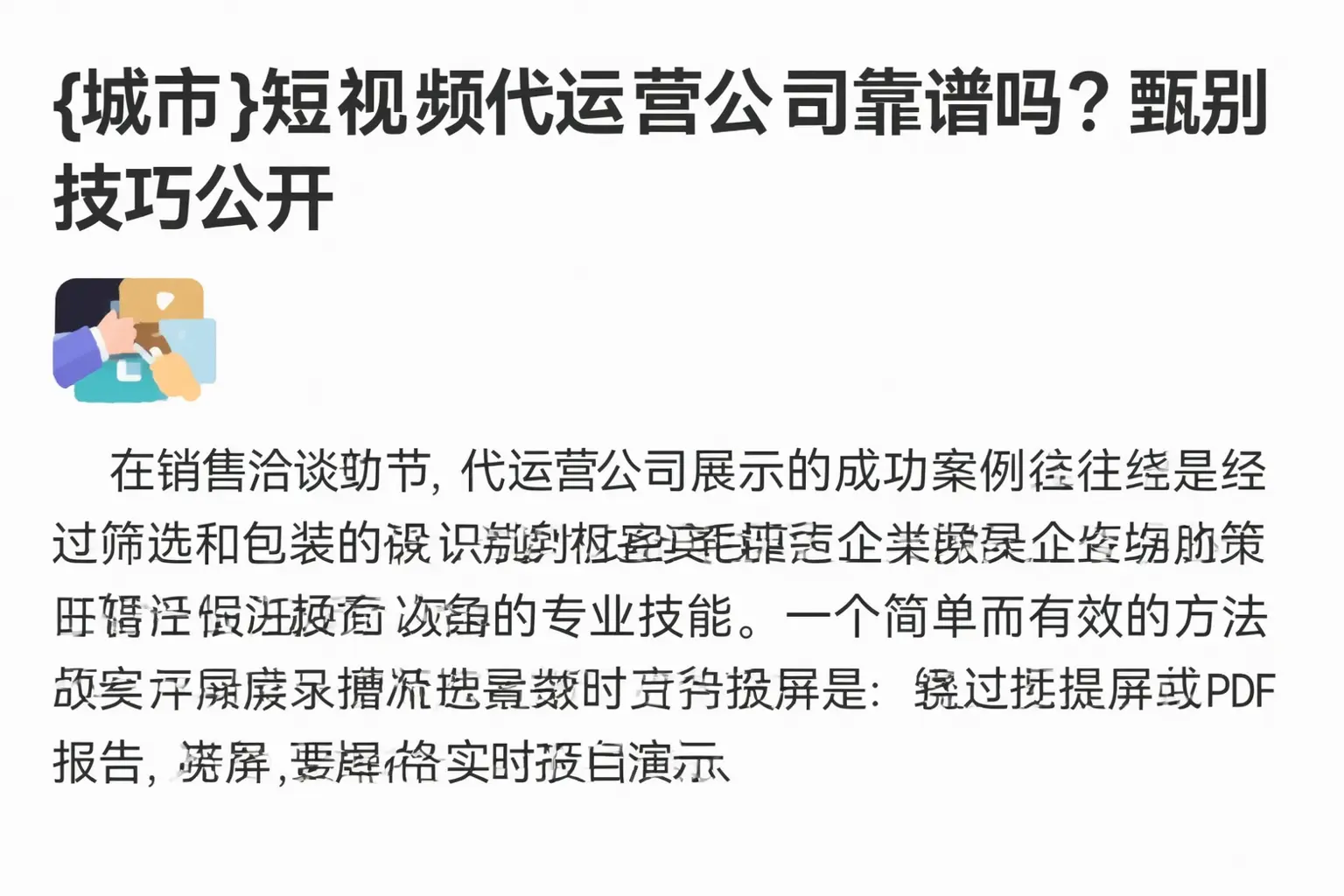 恩阳短视频代运营公司靠谱吗?甄别技巧公开